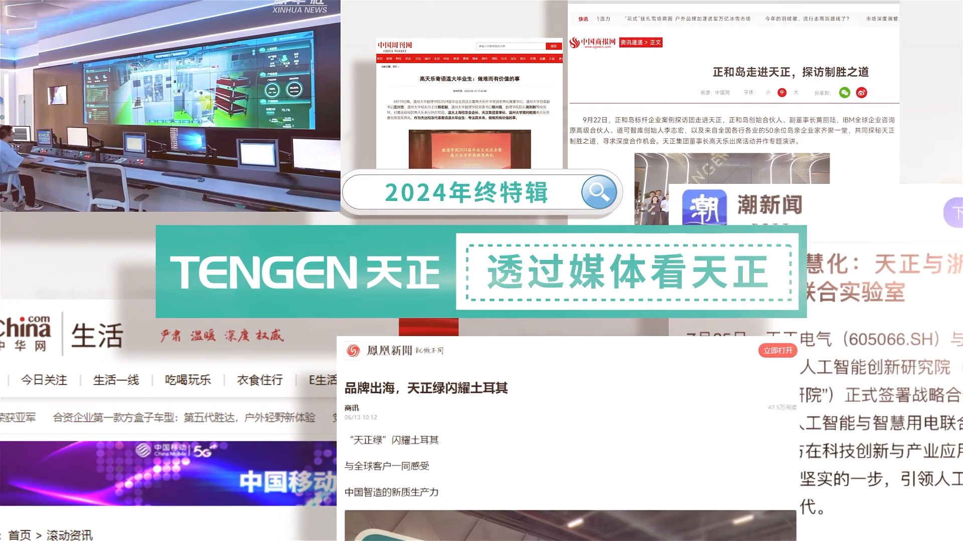 【年终特辑】2024，透过媒体看金年会jinnianhui官方在线登录